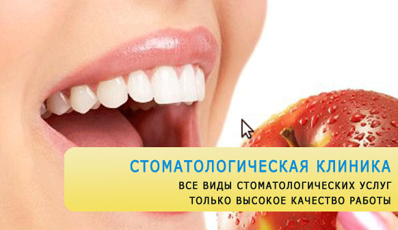 Дентал Комплекс - стоматологическая клиника